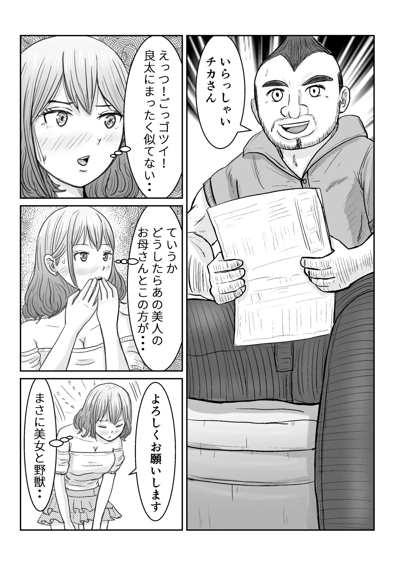 どうなる結婚生活 Page.7