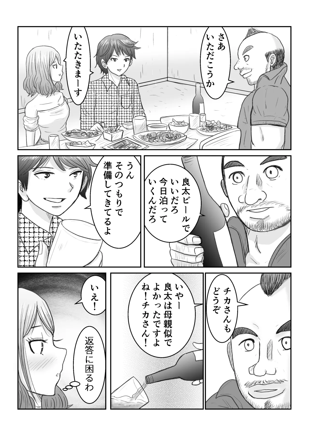 どうなる結婚生活 Page.8