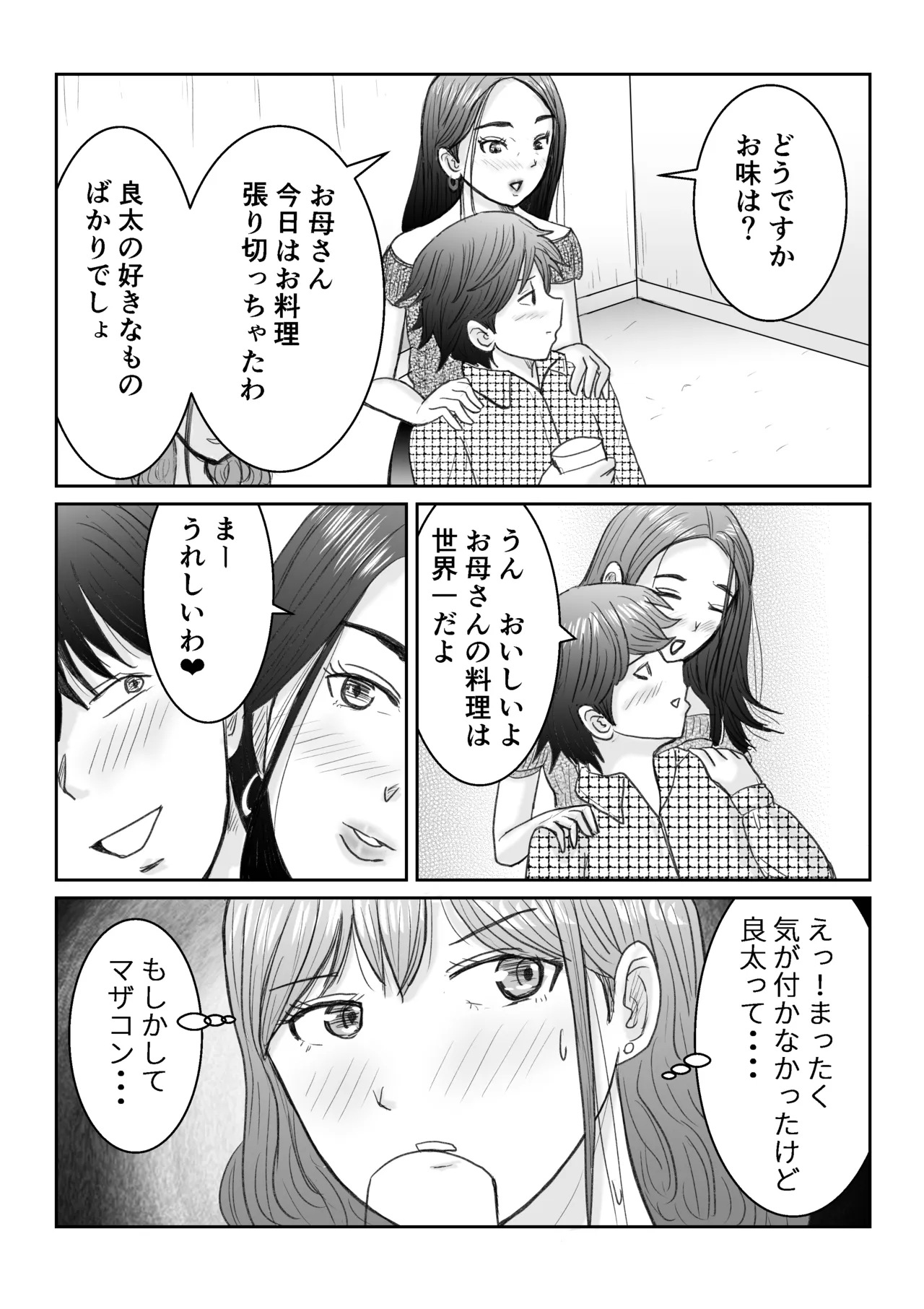 どうなる結婚生活 Page.9