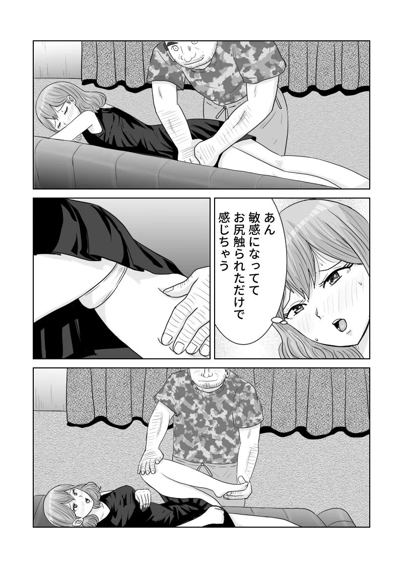 どうなる結婚生活 2 Page.10