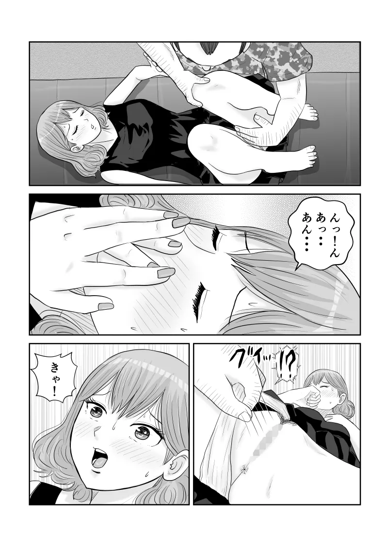 どうなる結婚生活 2 Page.12