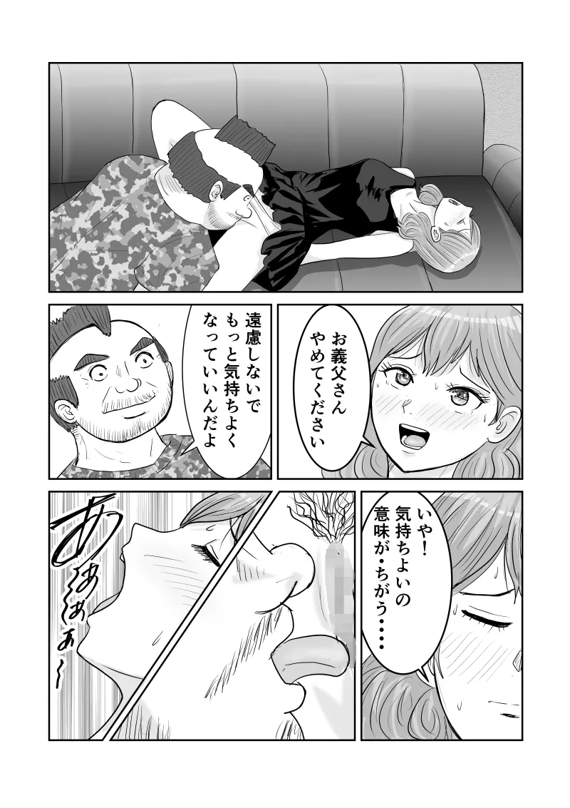 どうなる結婚生活 2 Page.13