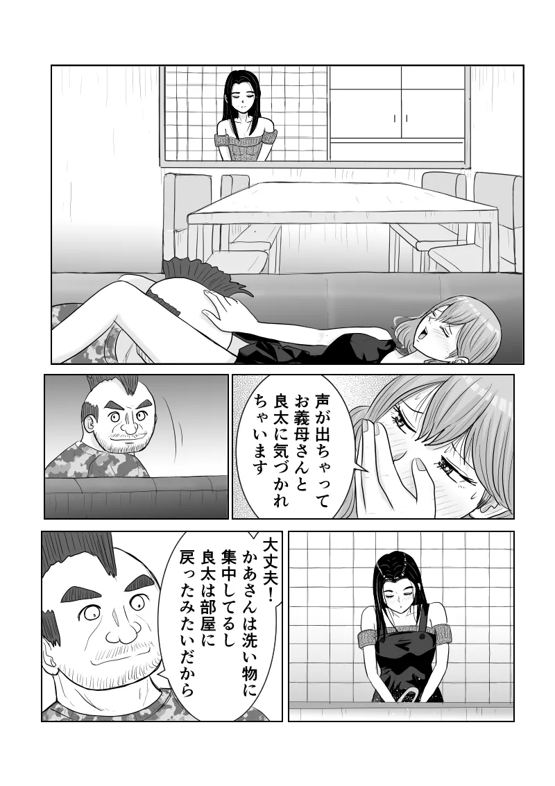 どうなる結婚生活 2 Page.14