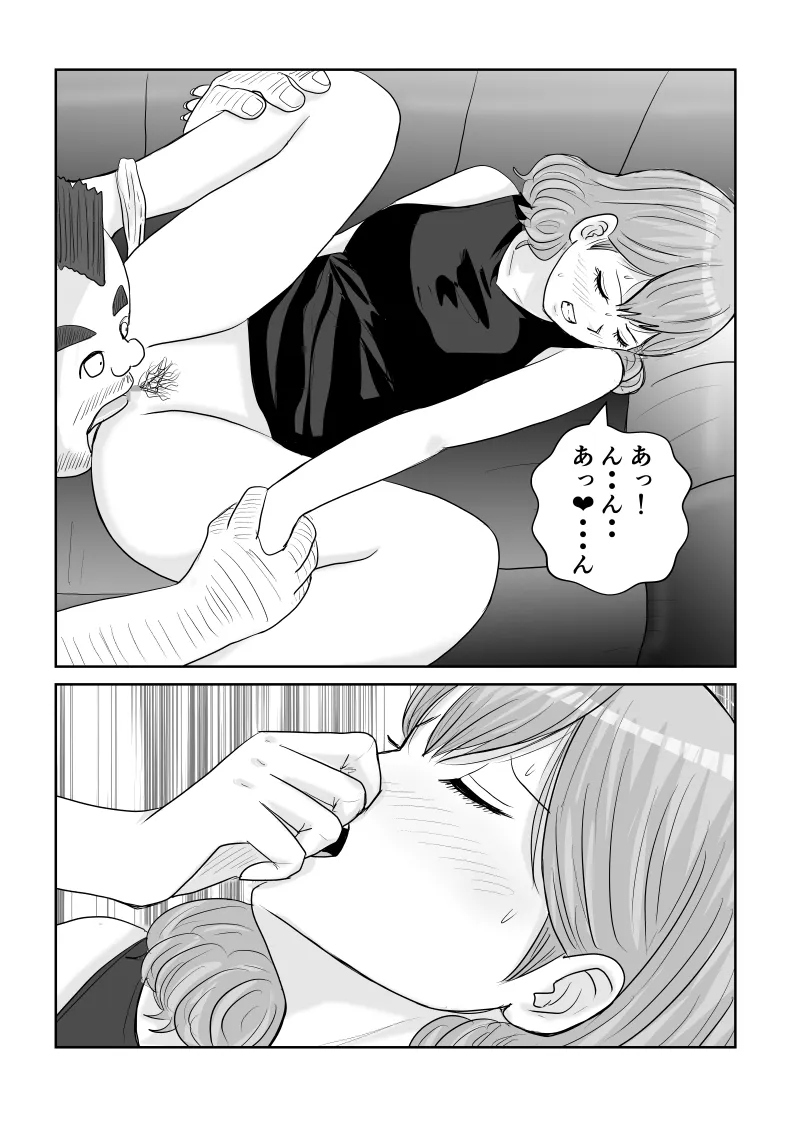 どうなる結婚生活 2 Page.15