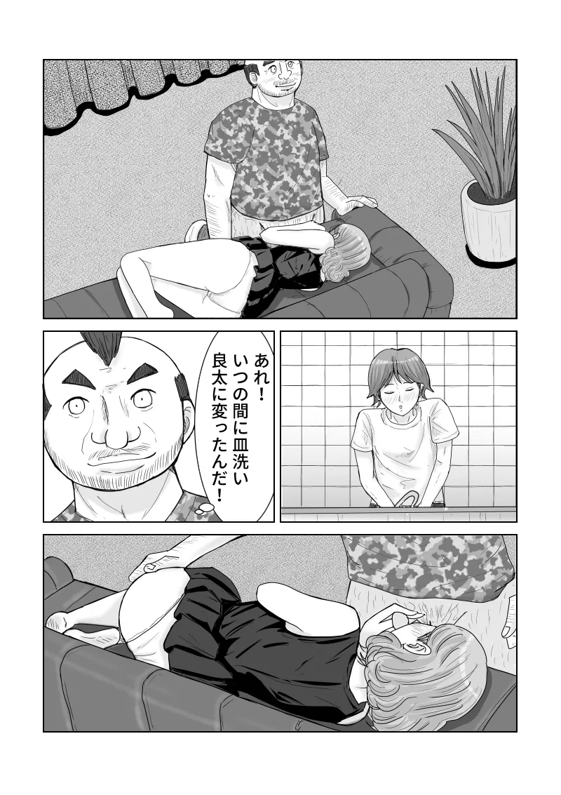 どうなる結婚生活 2 Page.18