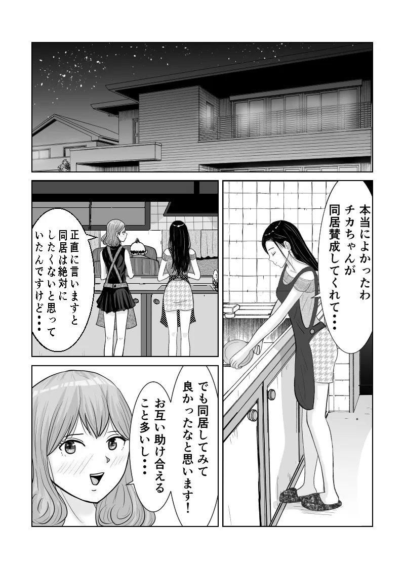 どうなる結婚生活 2 Page.2