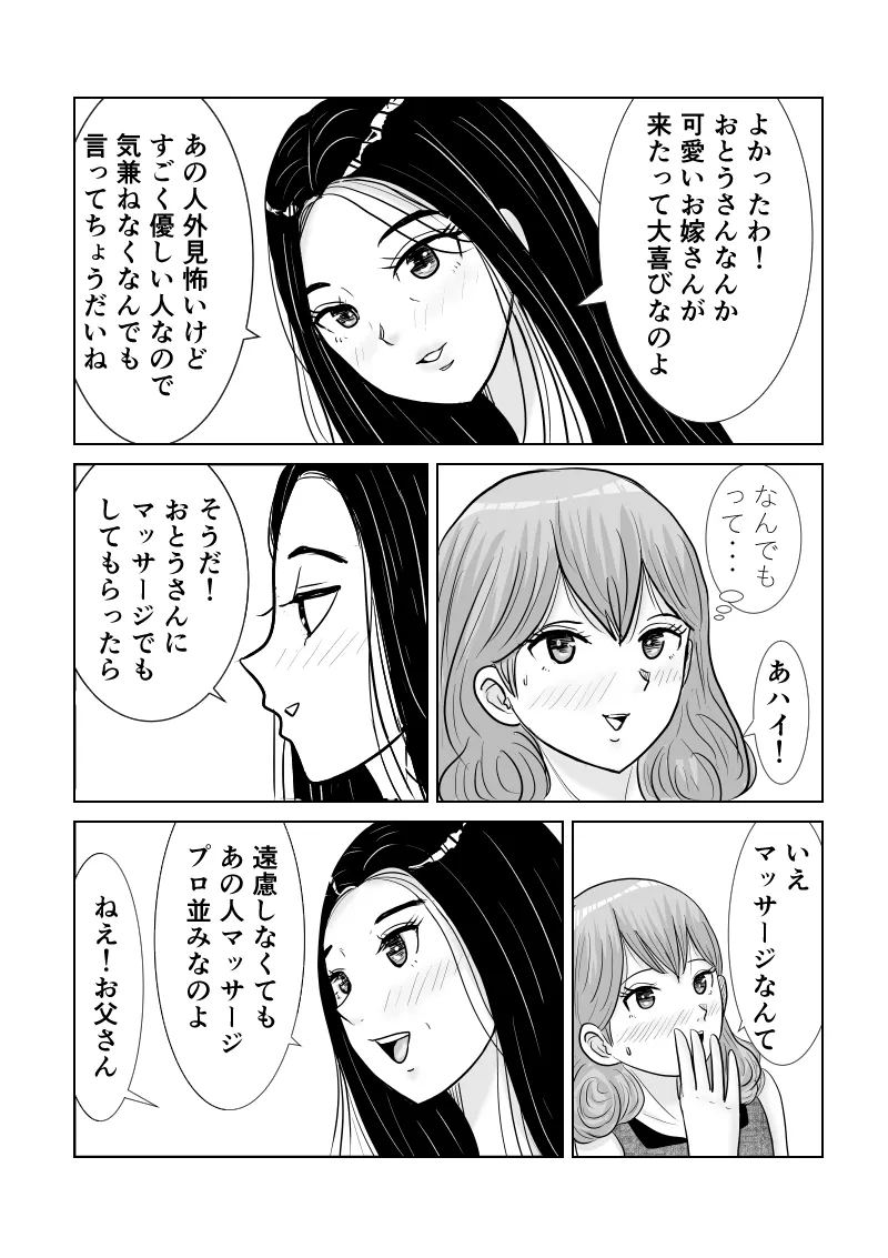 どうなる結婚生活 2 Page.3