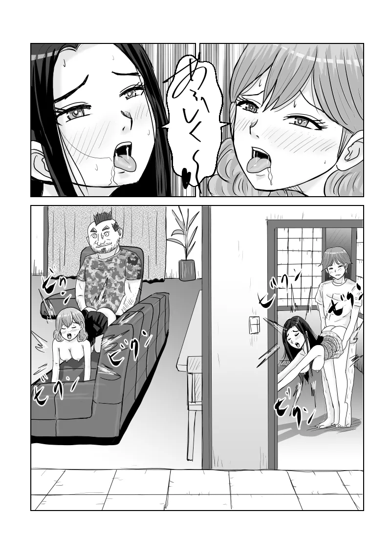 どうなる結婚生活 2 Page.30