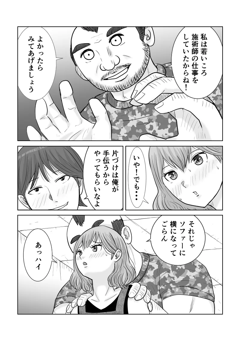 どうなる結婚生活 2 Page.4