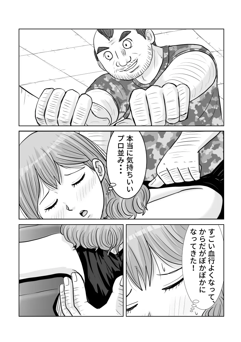 どうなる結婚生活 2 Page.6