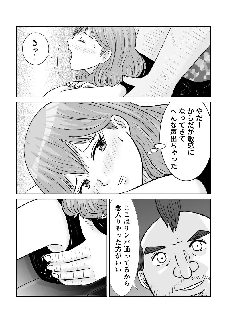 どうなる結婚生活 2 Page.7