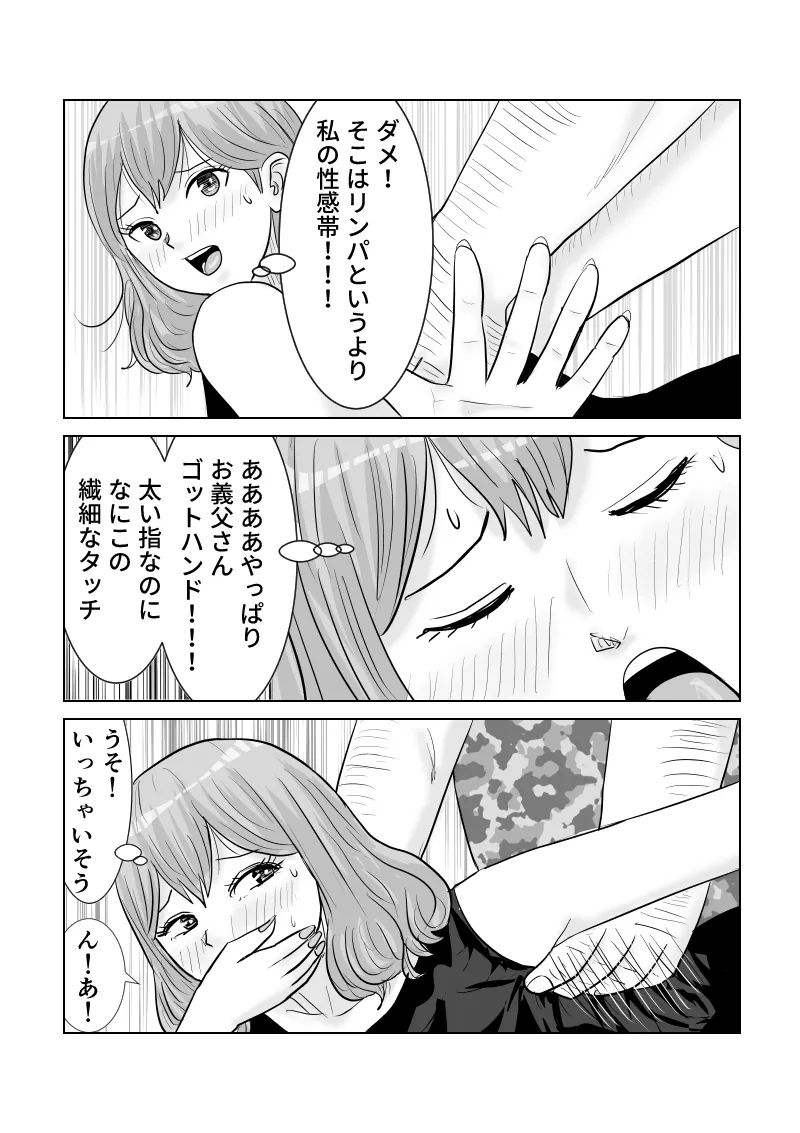 どうなる結婚生活 2 Page.8