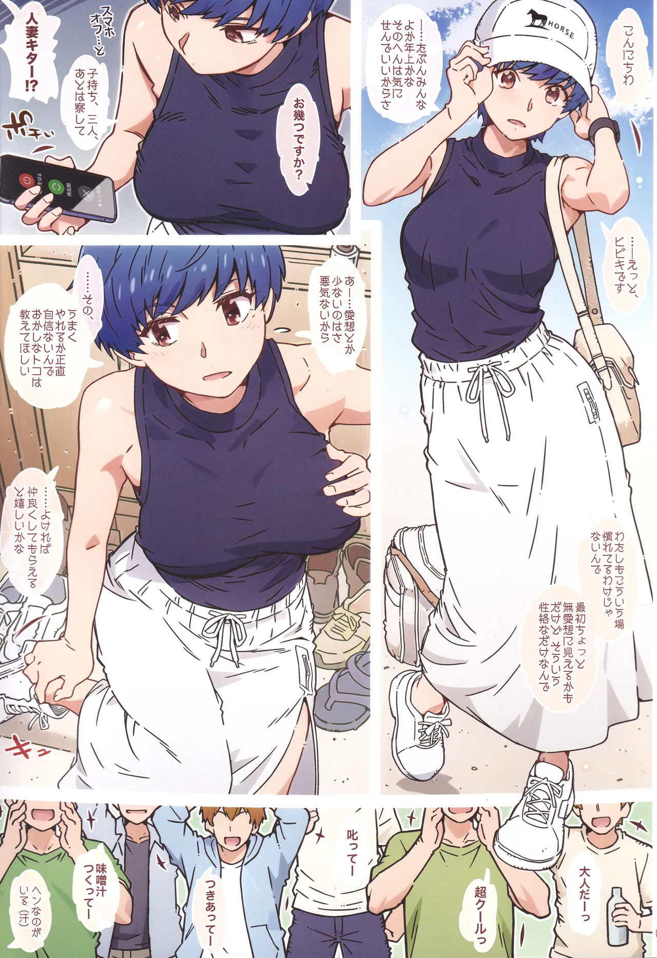 舞台を降りたら Page.2