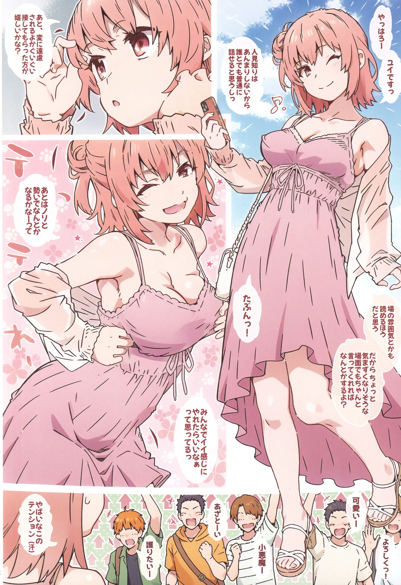 舞台を降りたら Page.3