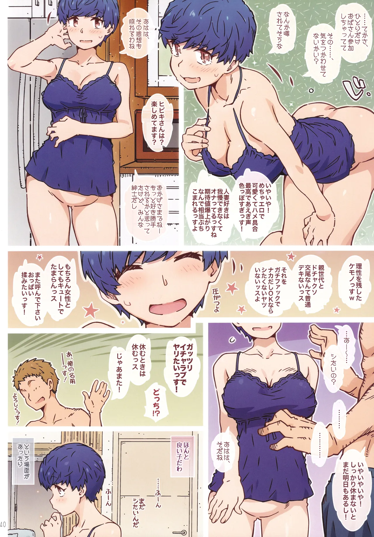 舞台を降りたら Page.39