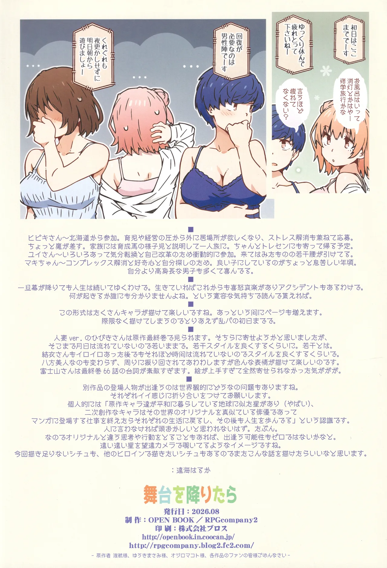舞台を降りたら Page.45