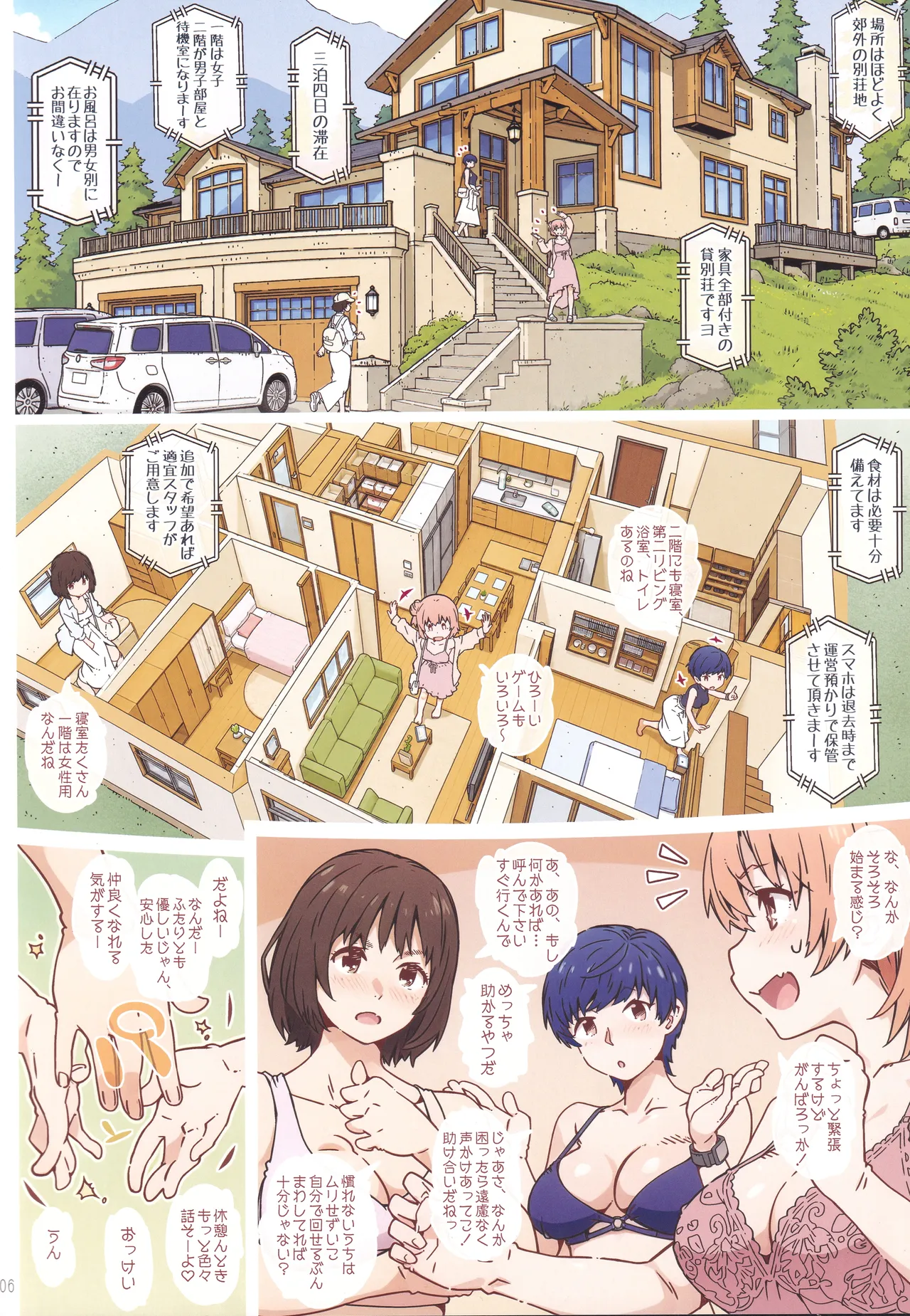 舞台を降りたら Page.5