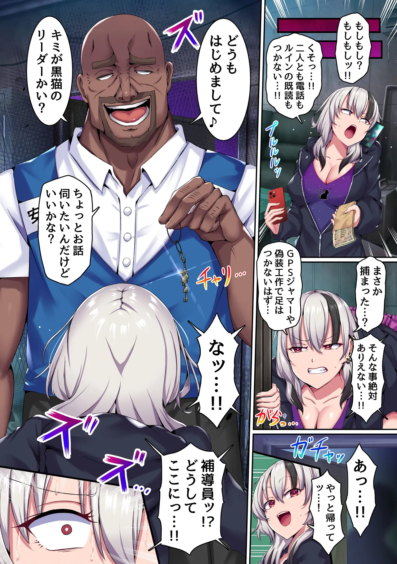気の強い非行ギャルどもが補導員のデカチン尋問でセックス中毒へと堕ちるまで〜セー横界隈の非行女子再教育〜 Page.16