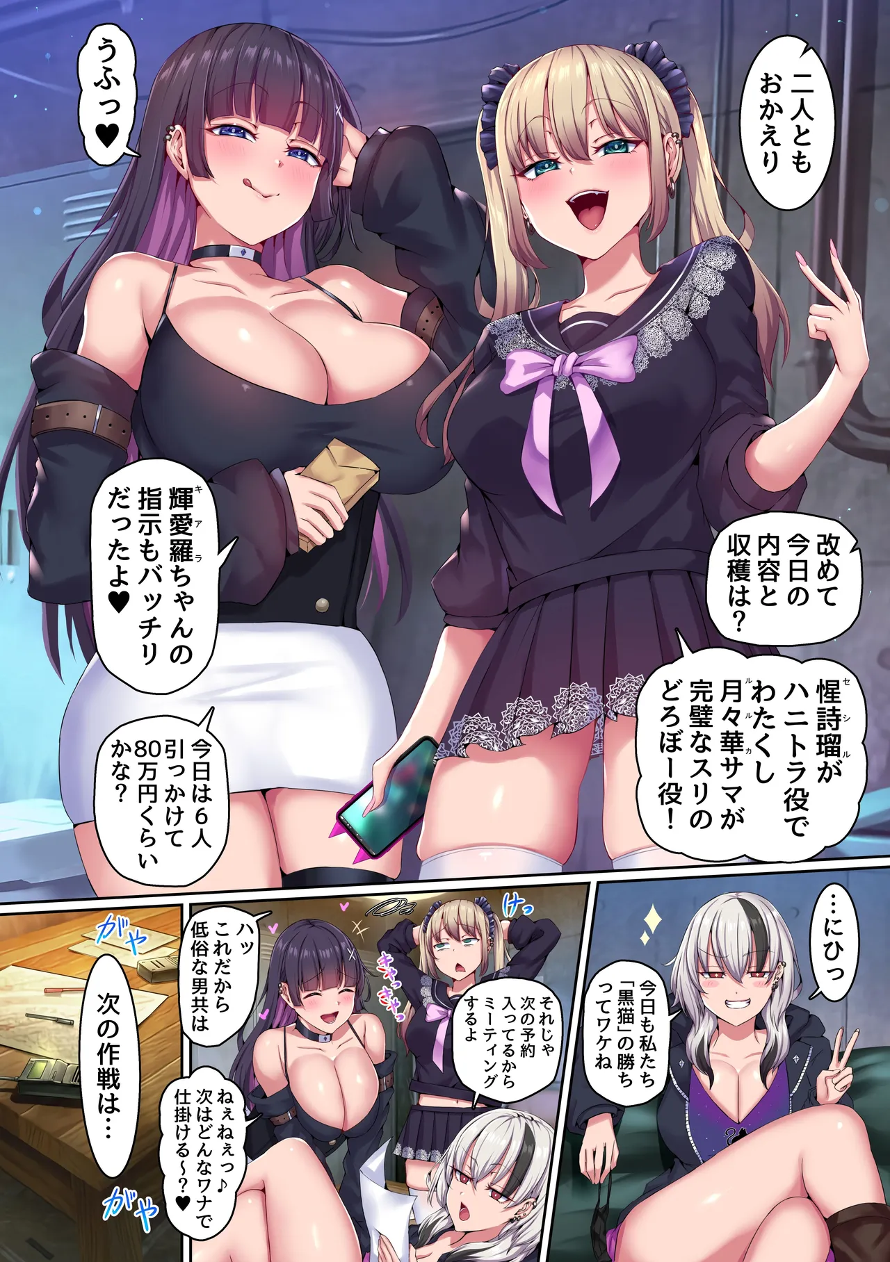 気の強い非行ギャルどもが補導員のデカチン尋問でセックス中毒へと堕ちるまで〜セー横界隈の非行女子再教育〜 Page.6
