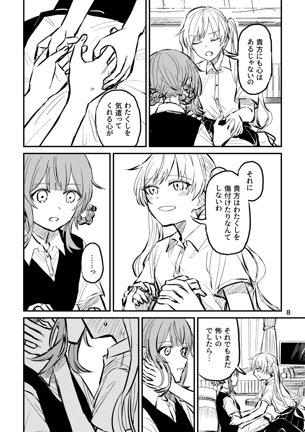 詰んだ!無理かも!! Page.10