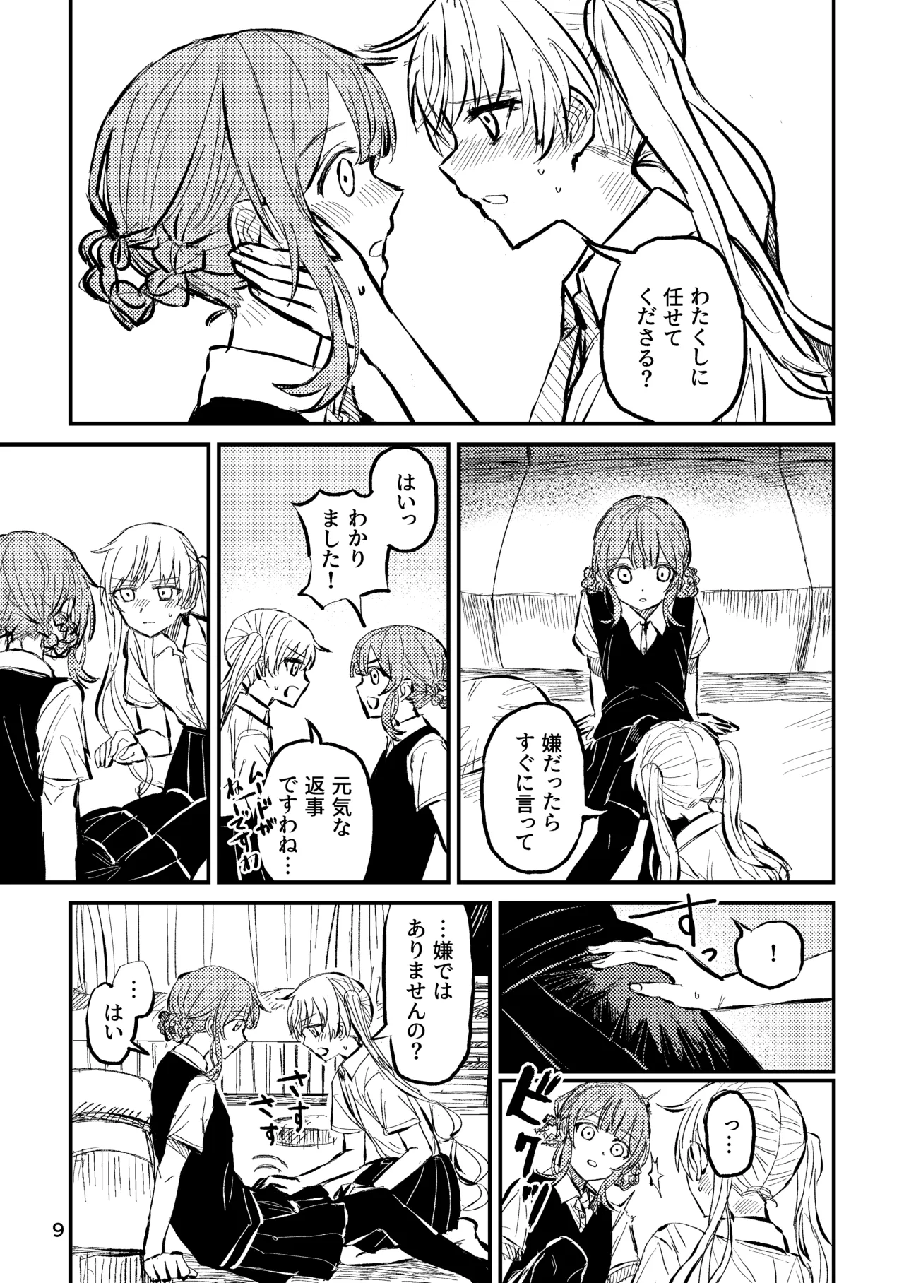 詰んだ!無理かも!! Page.11