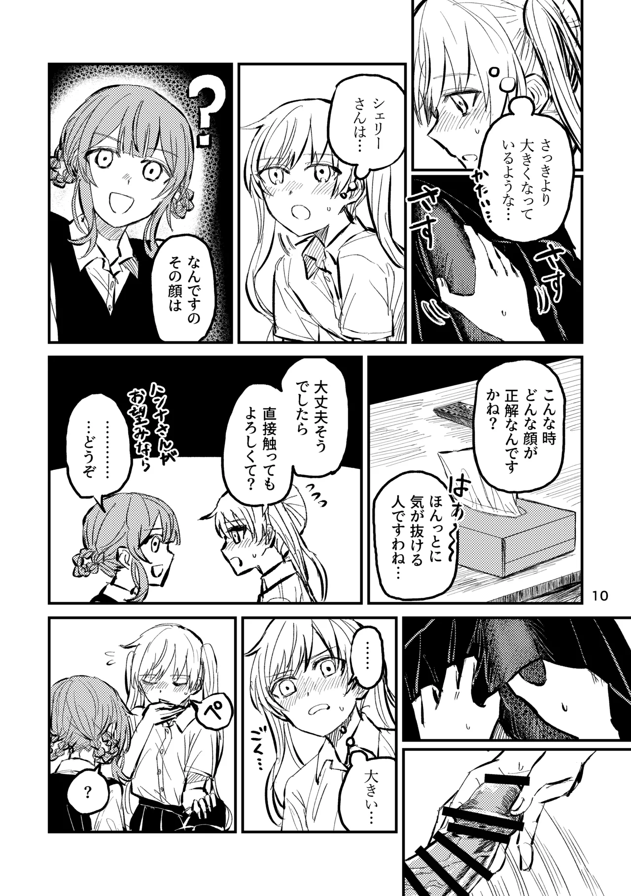 詰んだ!無理かも!! Page.12