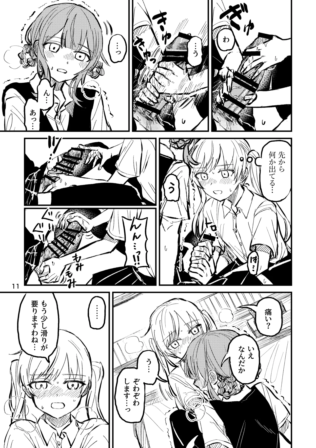 詰んだ!無理かも!! Page.13