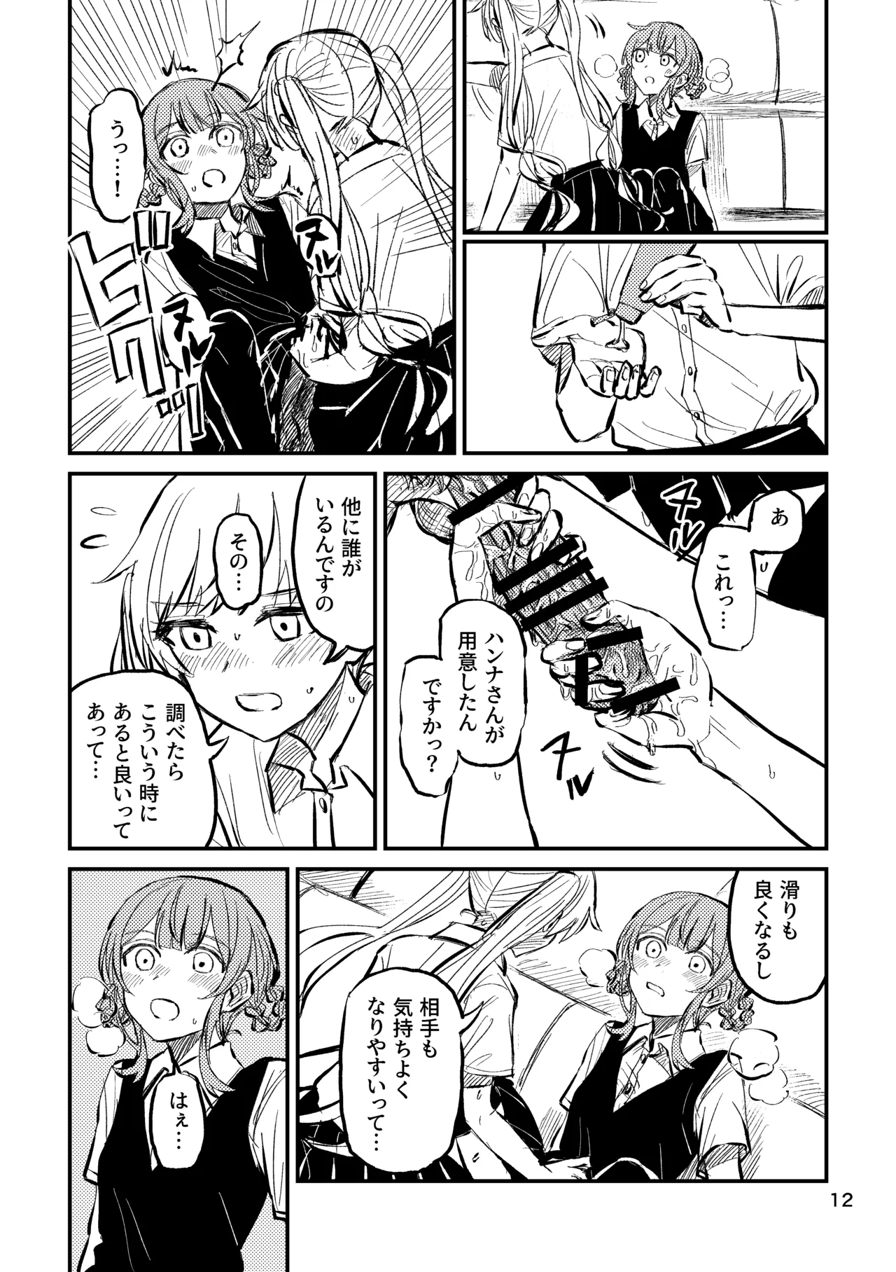 詰んだ!無理かも!! Page.14