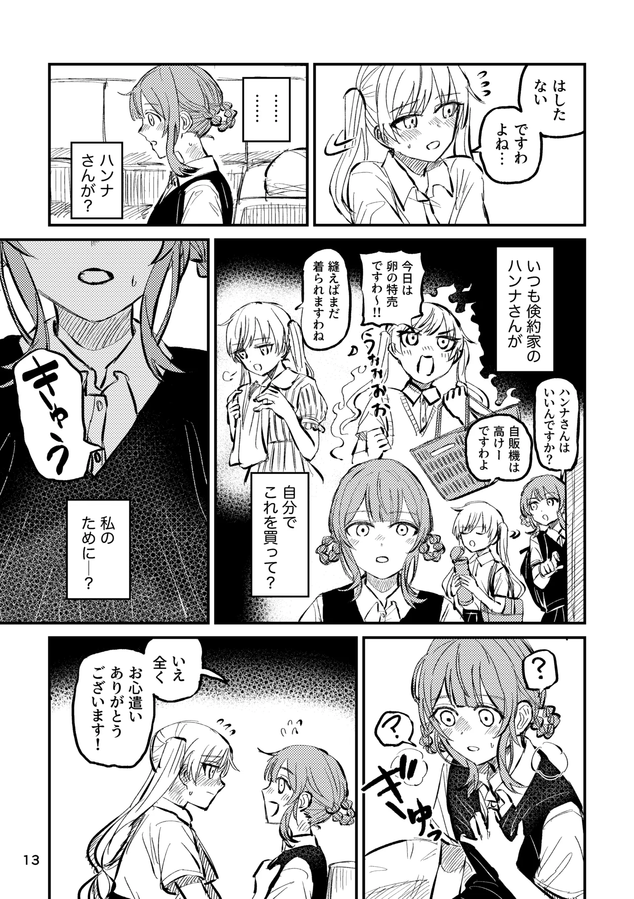 詰んだ!無理かも!! Page.15