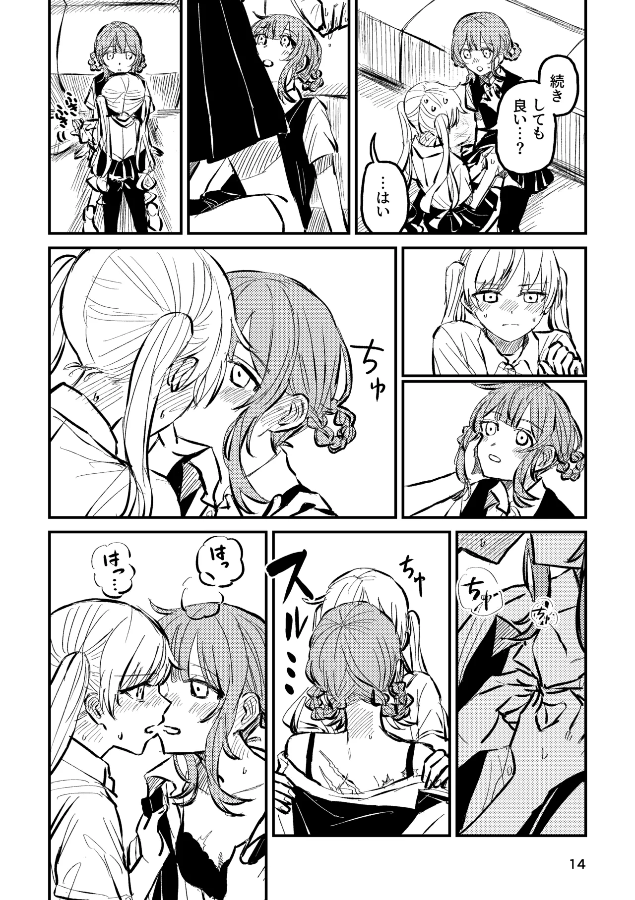 詰んだ!無理かも!! Page.16