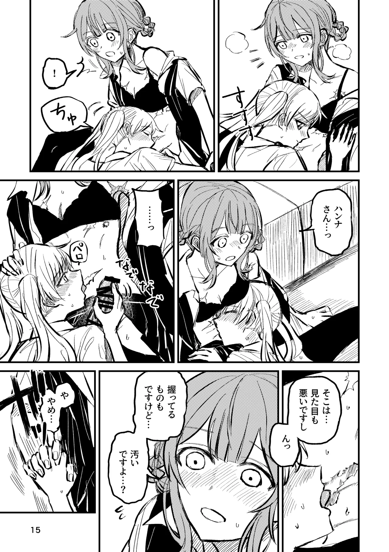 詰んだ!無理かも!! Page.17