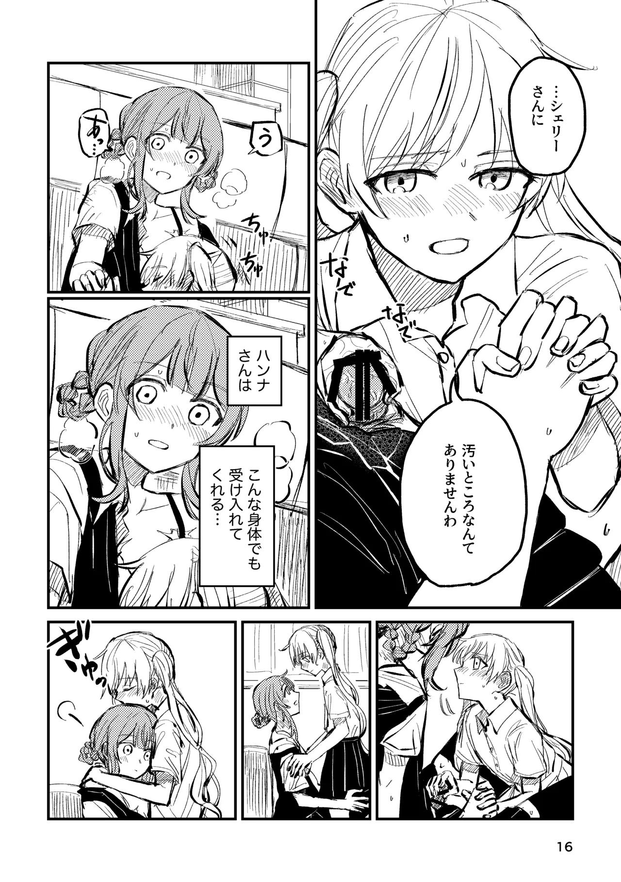 詰んだ!無理かも!! Page.18
