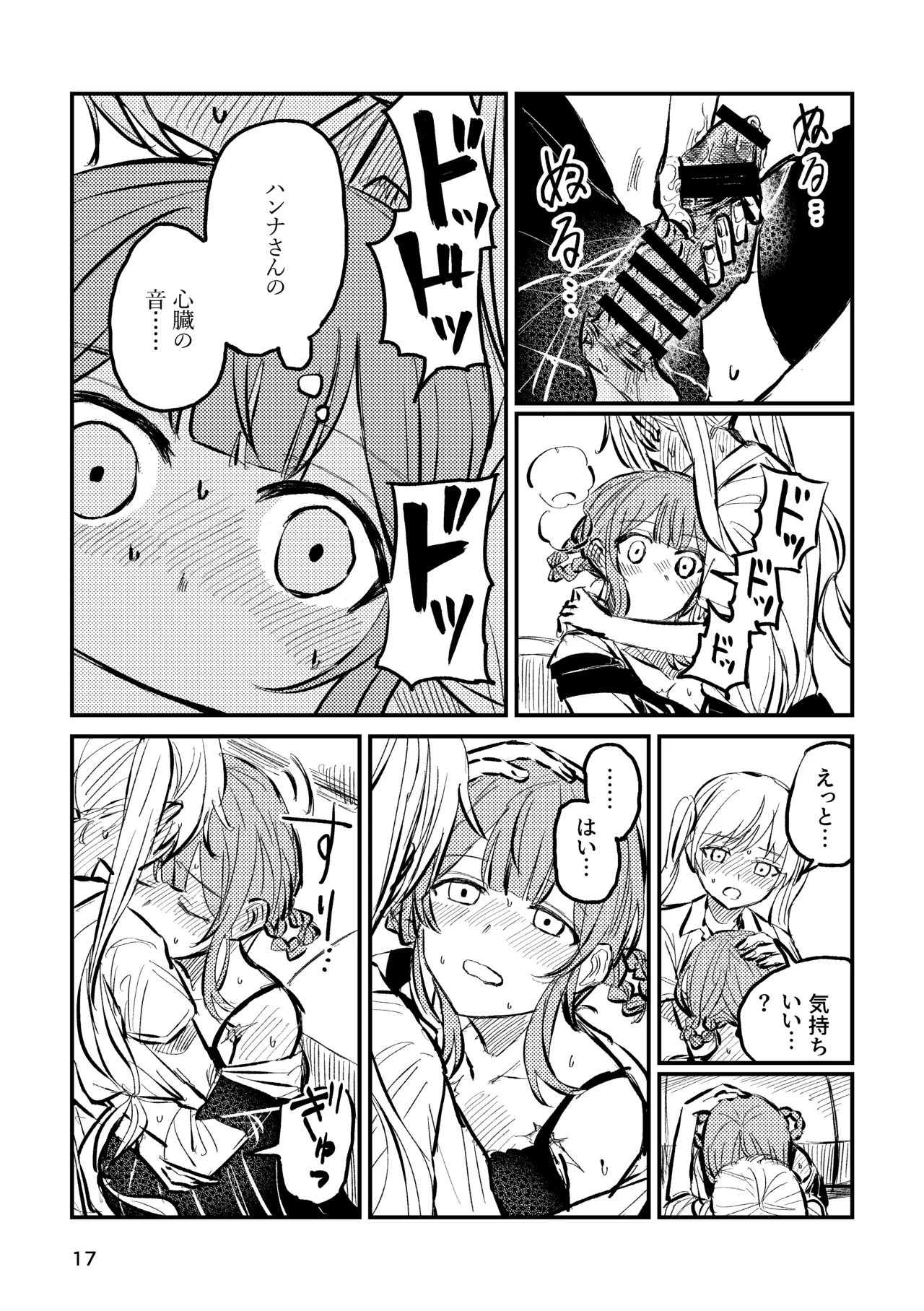 詰んだ!無理かも!! Page.19