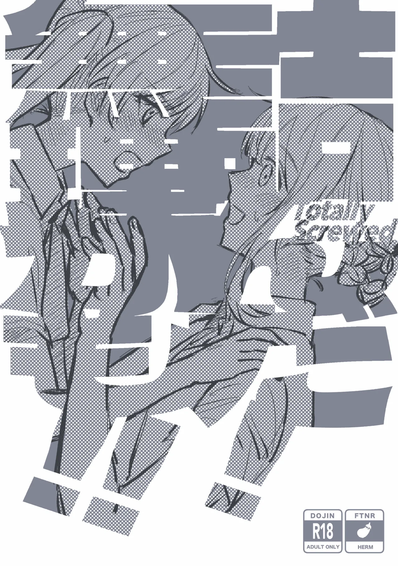 詰んだ!無理かも!! Page.2
