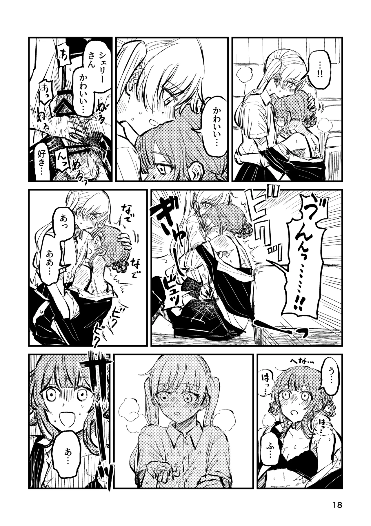 詰んだ!無理かも!! Page.20