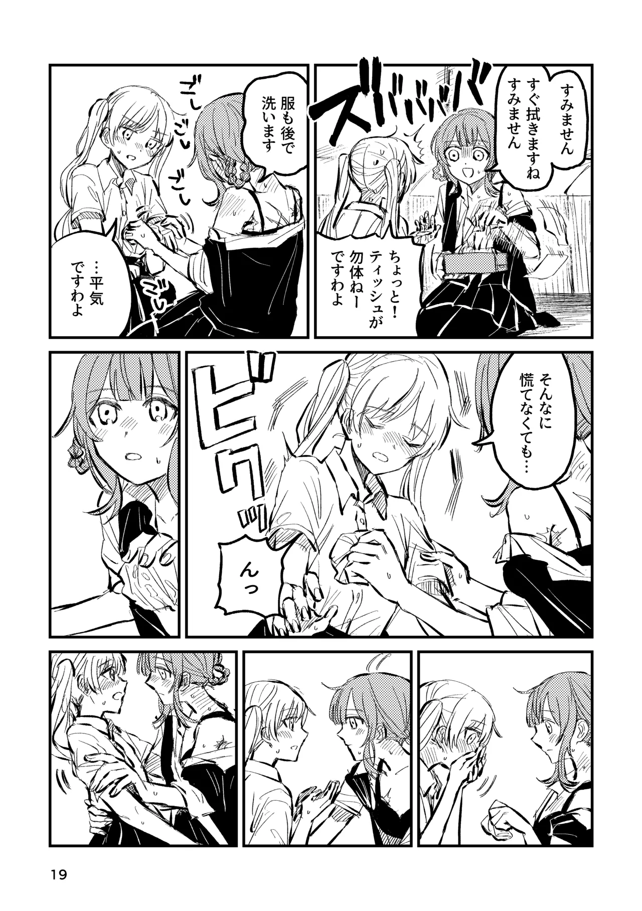 詰んだ!無理かも!! Page.21