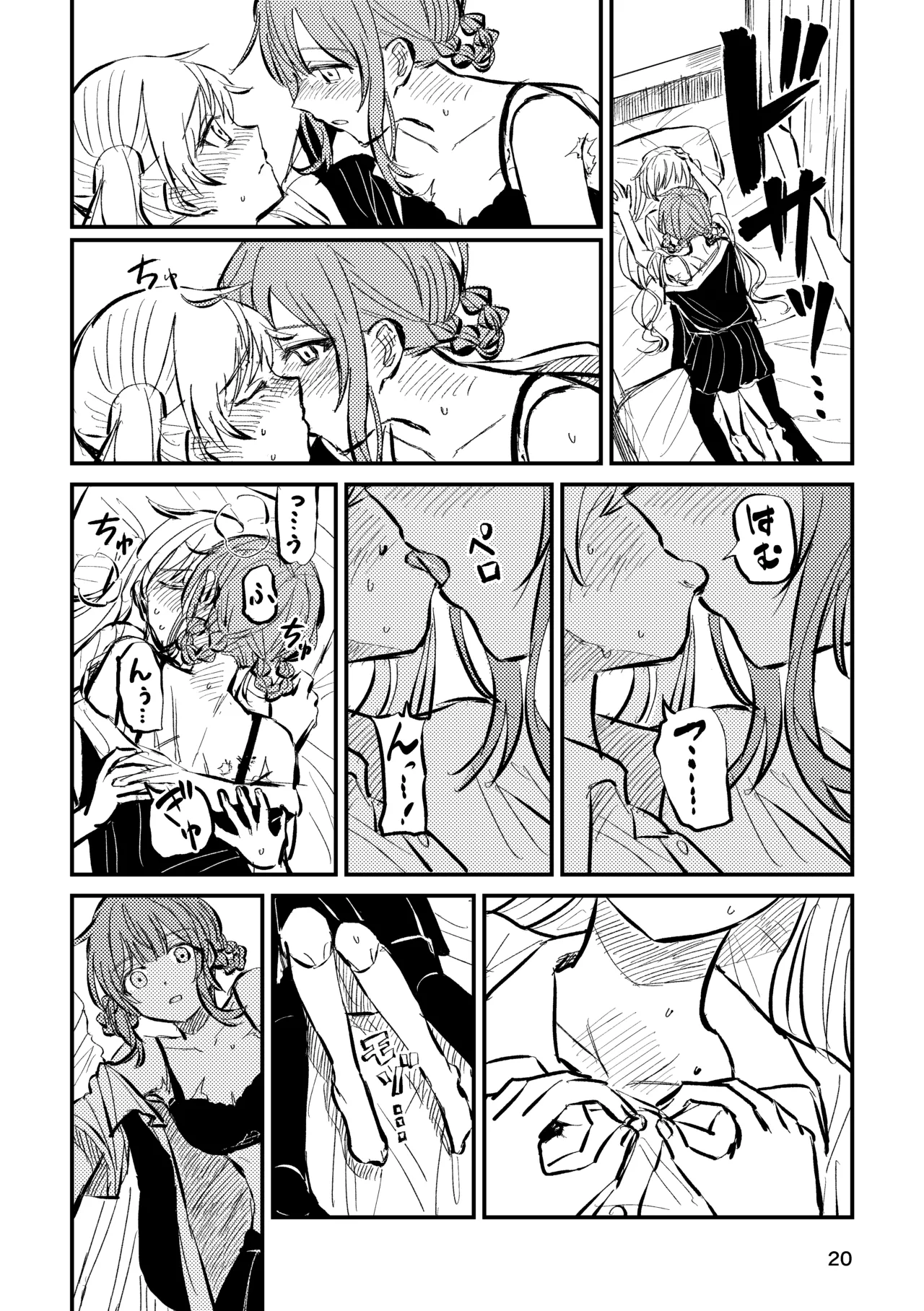 詰んだ!無理かも!! Page.22