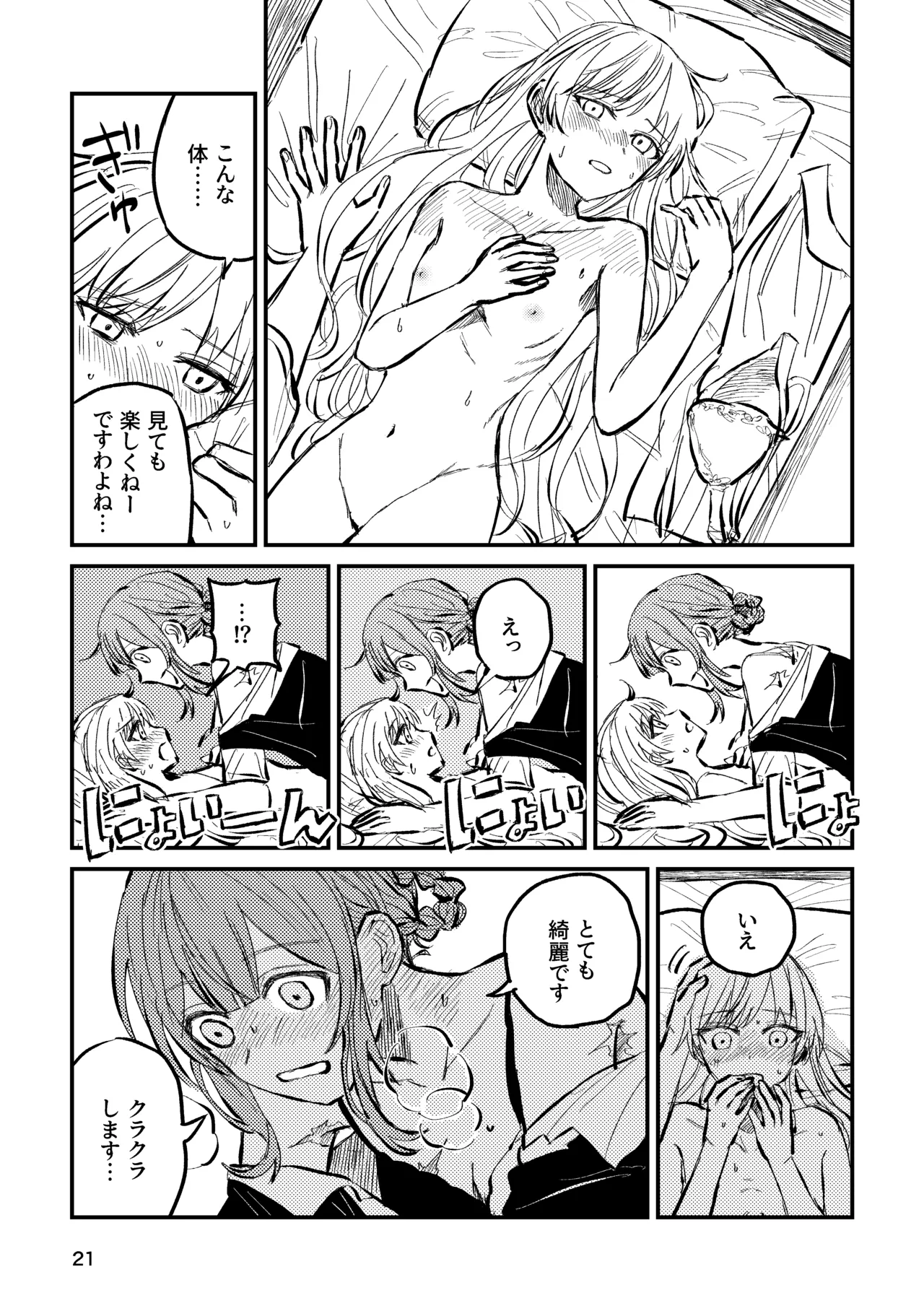 詰んだ!無理かも!! Page.23