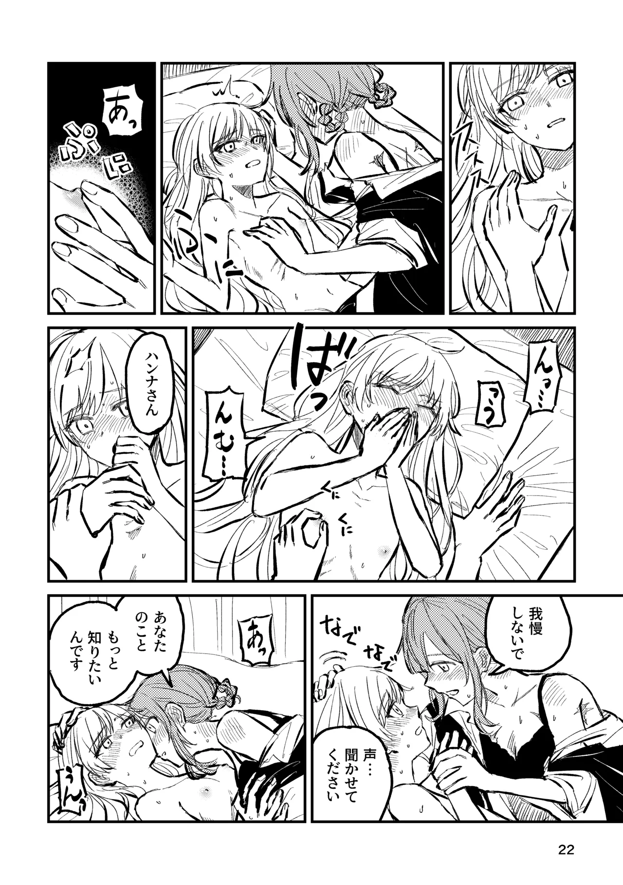 詰んだ!無理かも!! Page.24