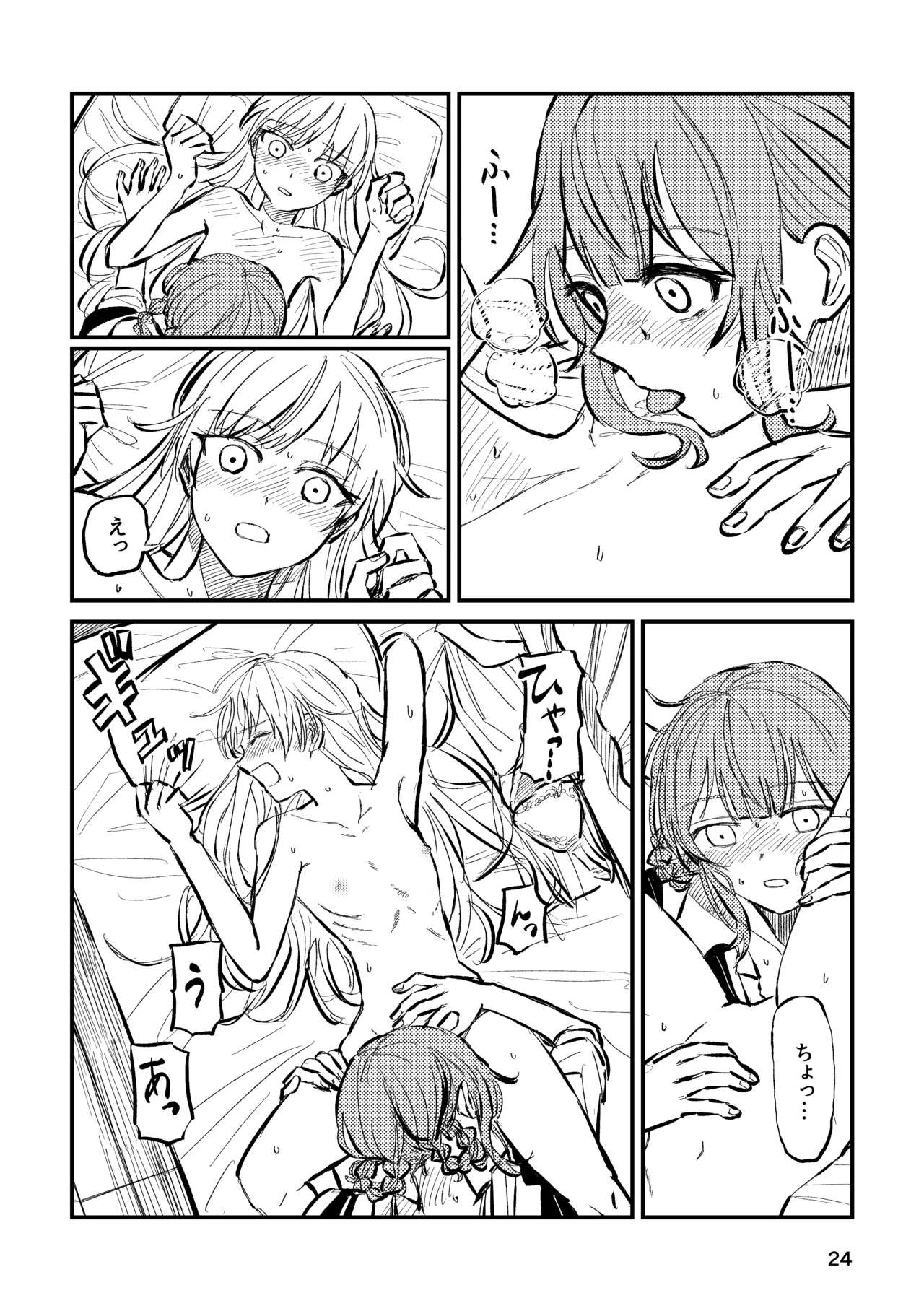 詰んだ!無理かも!! Page.26