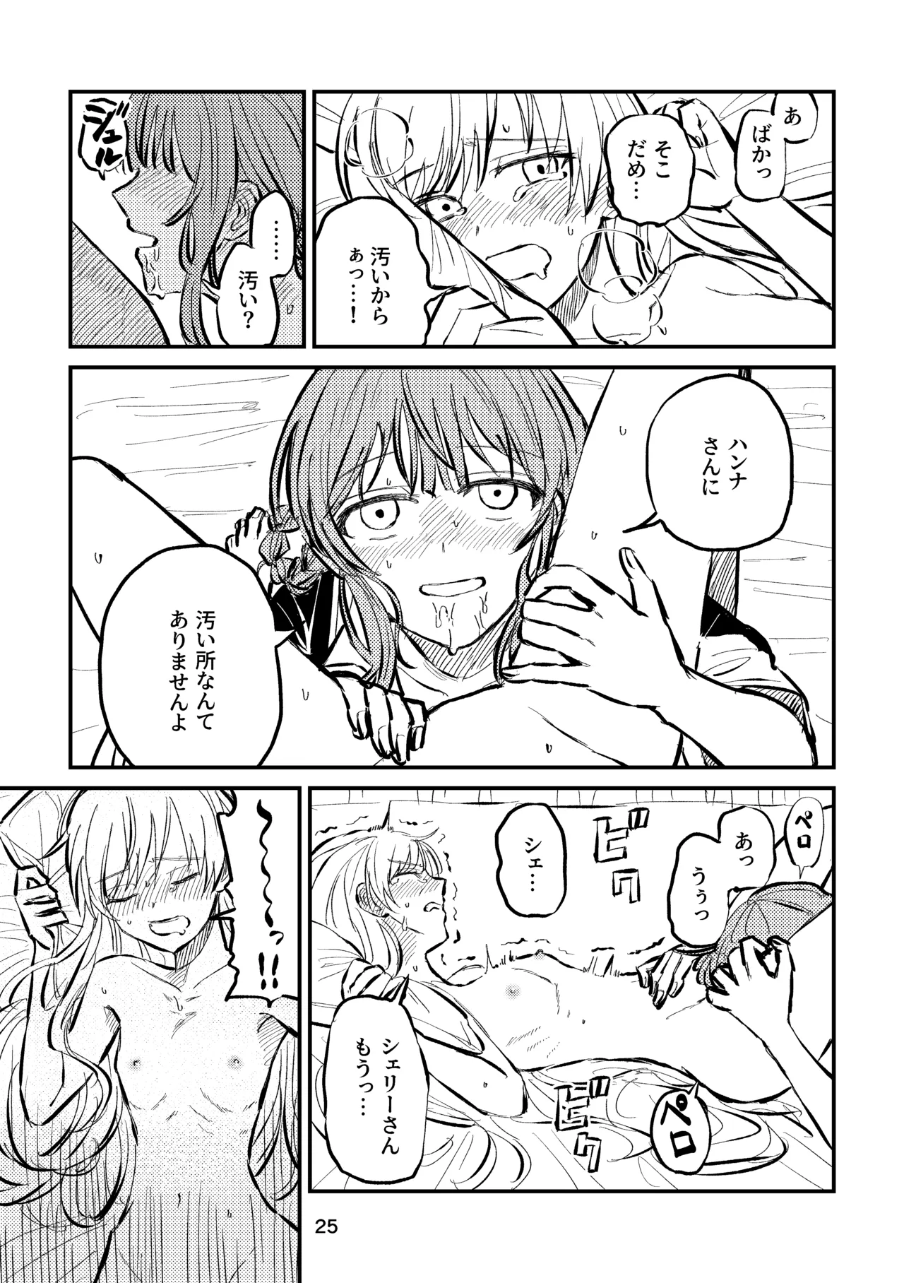 詰んだ!無理かも!! Page.27