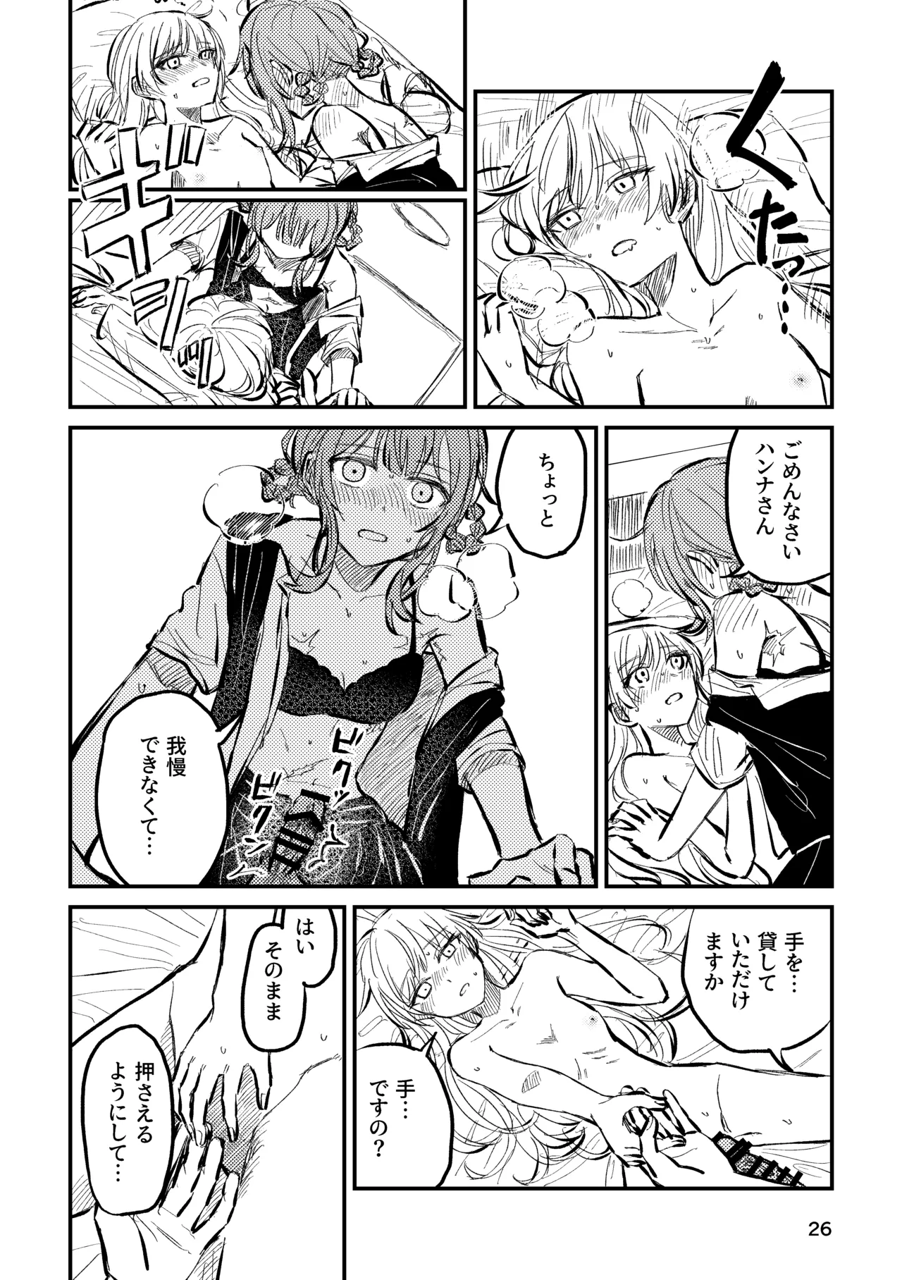詰んだ!無理かも!! Page.28