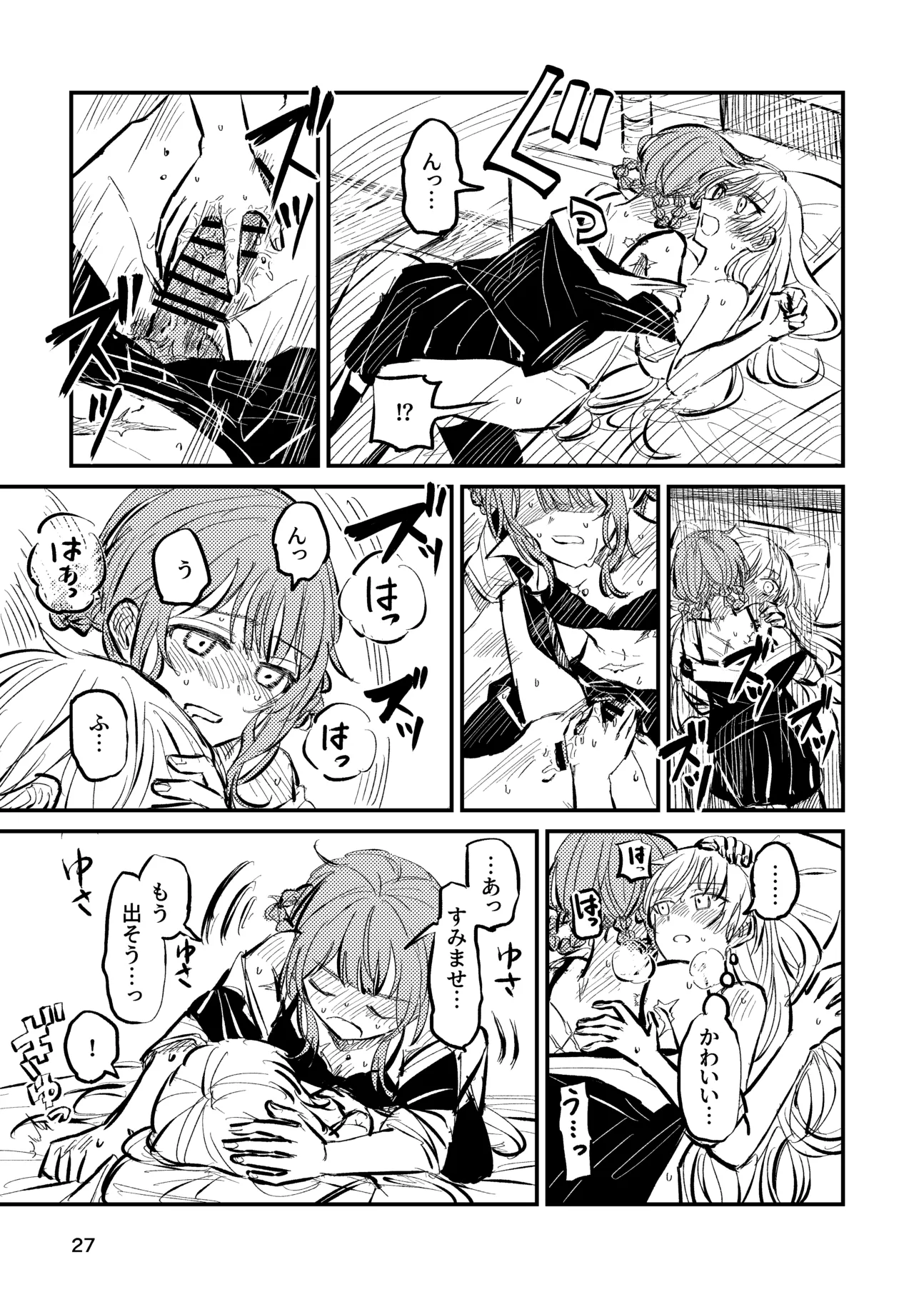 詰んだ!無理かも!! Page.29