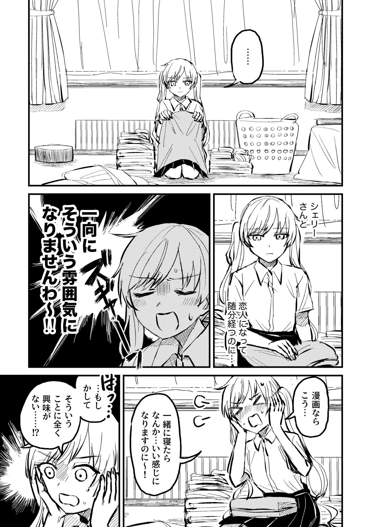 詰んだ!無理かも!! Page.3