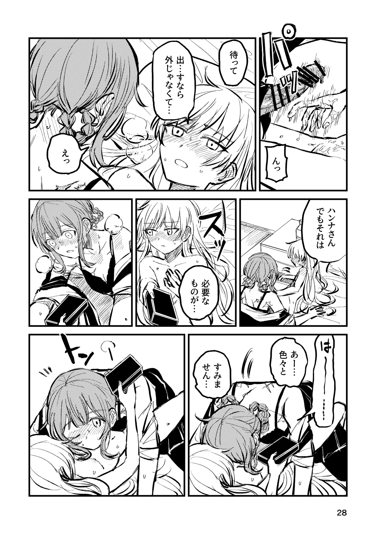詰んだ!無理かも!! Page.30