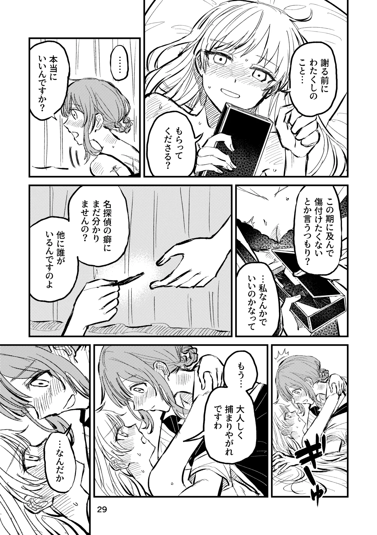 詰んだ!無理かも!! Page.31