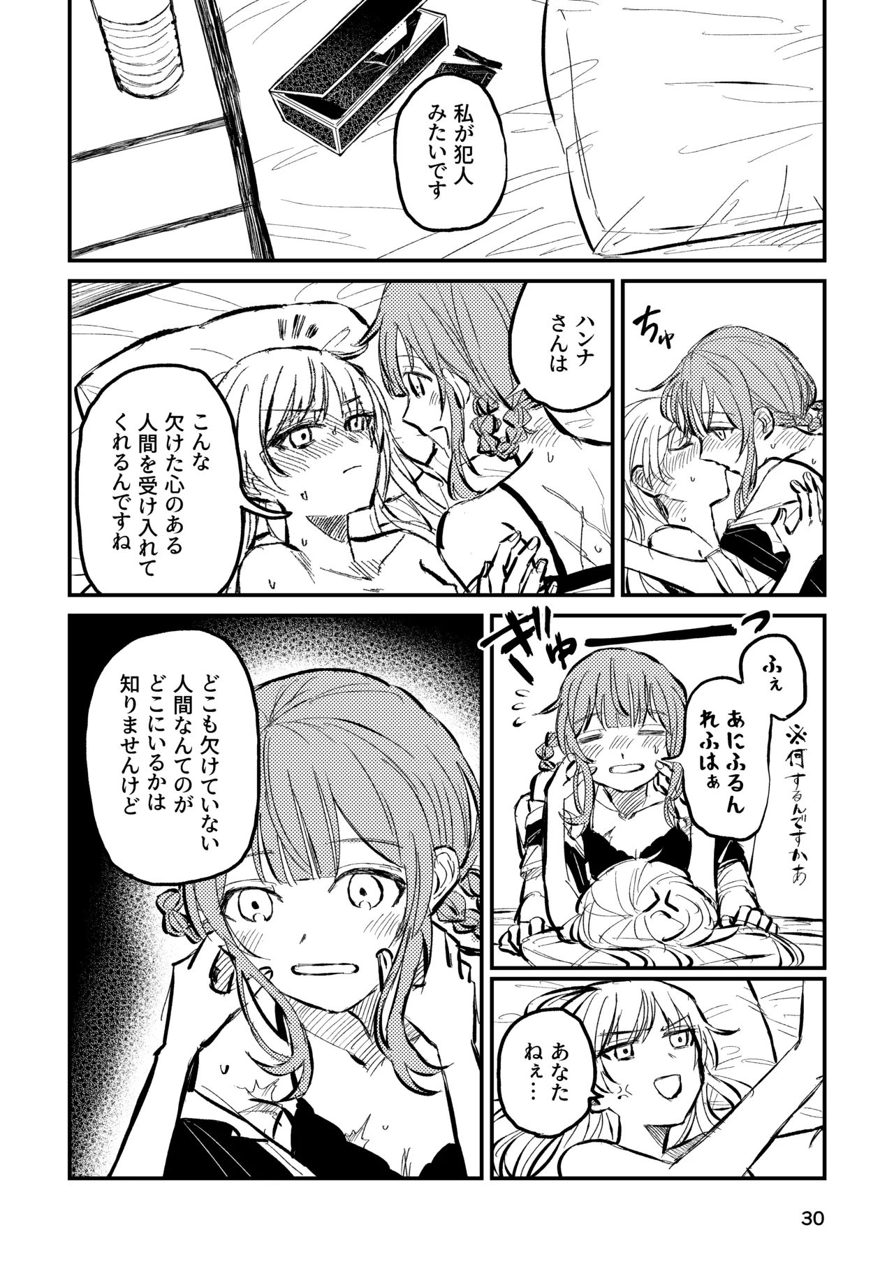 詰んだ!無理かも!! Page.32