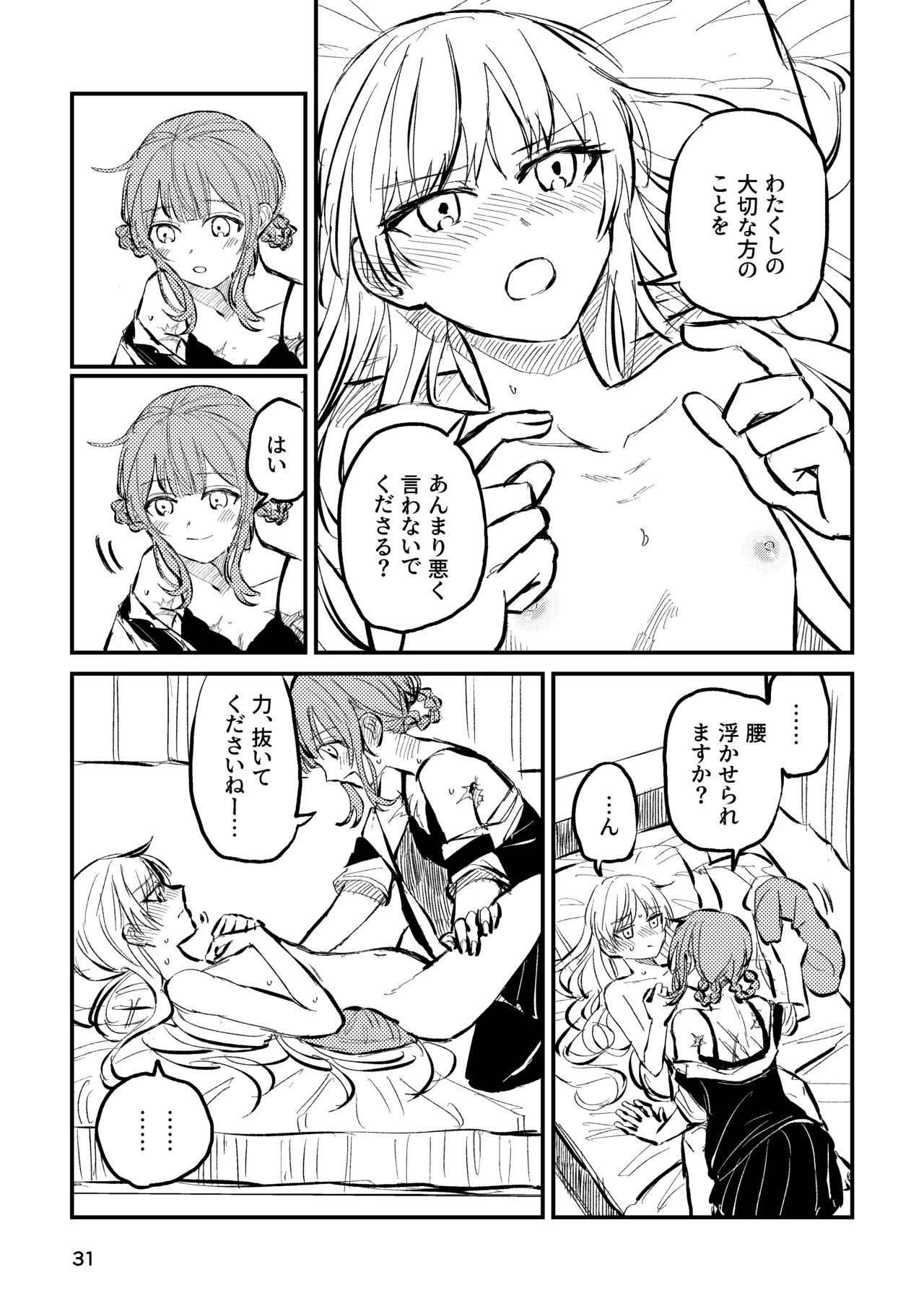 詰んだ!無理かも!! Page.33