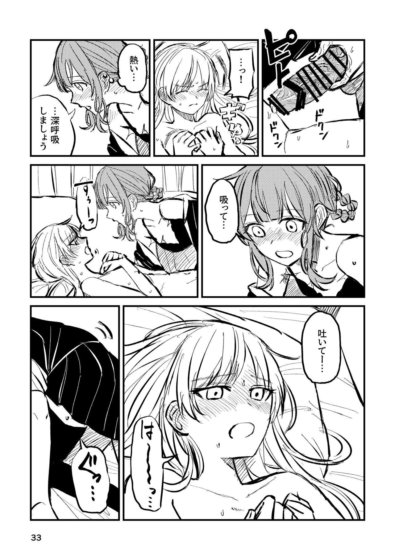 詰んだ!無理かも!! Page.35