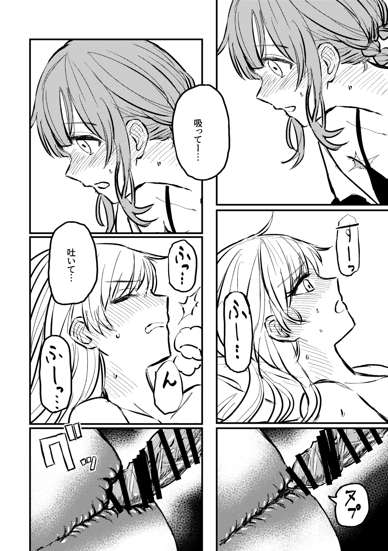 詰んだ!無理かも!! Page.36